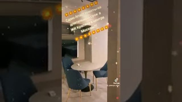 Сдаю Апартаменты в центре Москвы ЖК Красина тел. 89969776300 смотреть онлайн