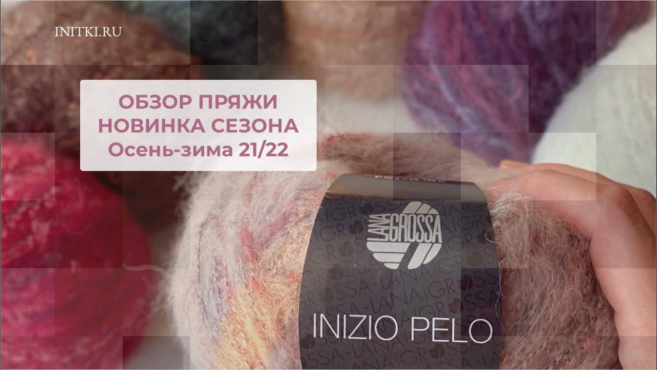 Новинка Inizio Pelo Lana Grossa обзор пряжи