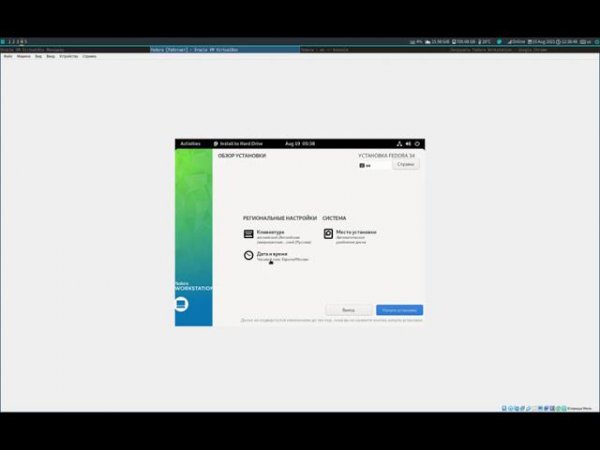 Установка Fedora Linux на Virtualbox
