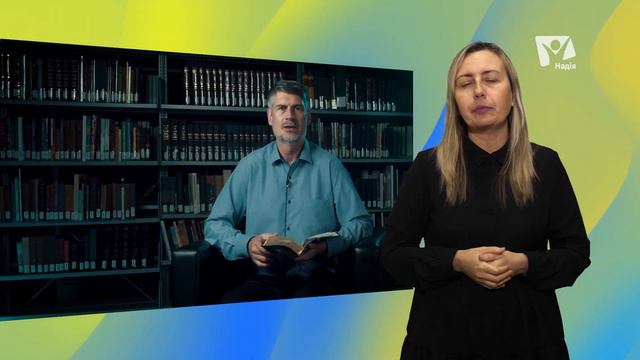 Гріх Давида 2 Сам. 24:10 | Складних текстів немає (жестовою мовою) смотреть онлайн