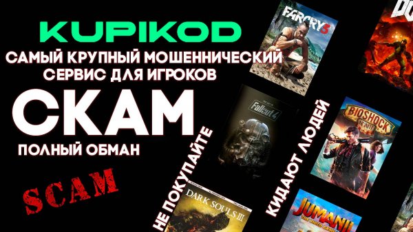 KUPIKOD КИДАЮТ ЛЮДЕЙ