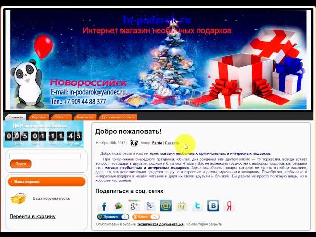 Как заказать товар в нашем интернет магазине необычных и интересных подарков смотреть онлайн