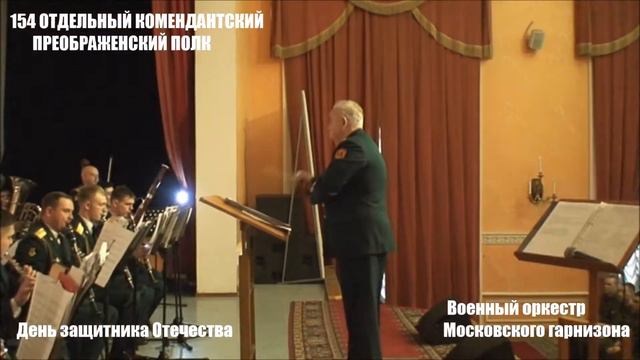 День защитника Отечества в Преображенском. Военный оркестр Московского гарнизона смотреть онлайн