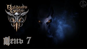 Baldur`s Gate 3 / Прохождение. Жители Рощи (часть 7)