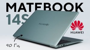Крутой ноутбук Huawei с 90-Гц экраном и топовым звуком. Обзор Huawei MateBook 14S