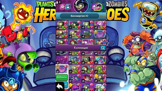 Plants vs. Zombies Heroes #180 ИГРАЮ ПО ФАНУ ? смотреть онлайн
