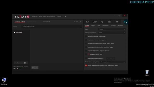 КАК СКАЧАТЬ И УСТАНОВИТЬ АКТИОН *Mirillis Action!*ОБЗОР ПРОГРАММЫ ДЛЯ ЗАПИСИ С ЭКРАНА. смотреть онлайн