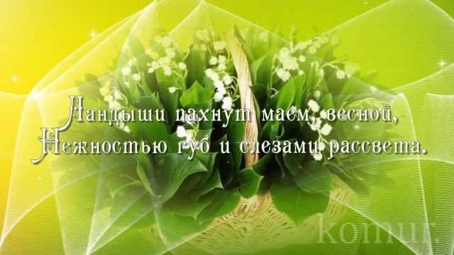 ДАРЮ БЕЛЫЕ БУСЫ ВЕСЕННЕГО РАЯ! музыкальная открытка komur смотреть онлайн