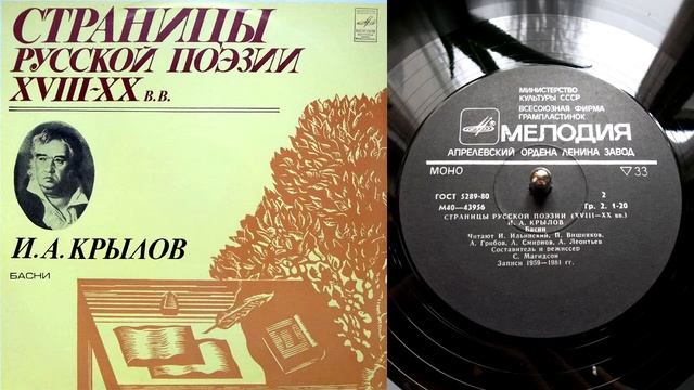 И.А. Крылов - Мартышка и очки // Басни // Страницы русской поэзии XVIII-XX веков смотреть онлайн