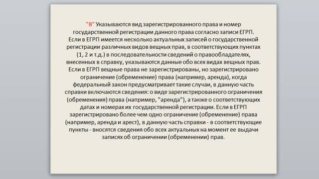 Выписка из ЕГРН о содержании правоустанавливающего документа смотреть онлайн