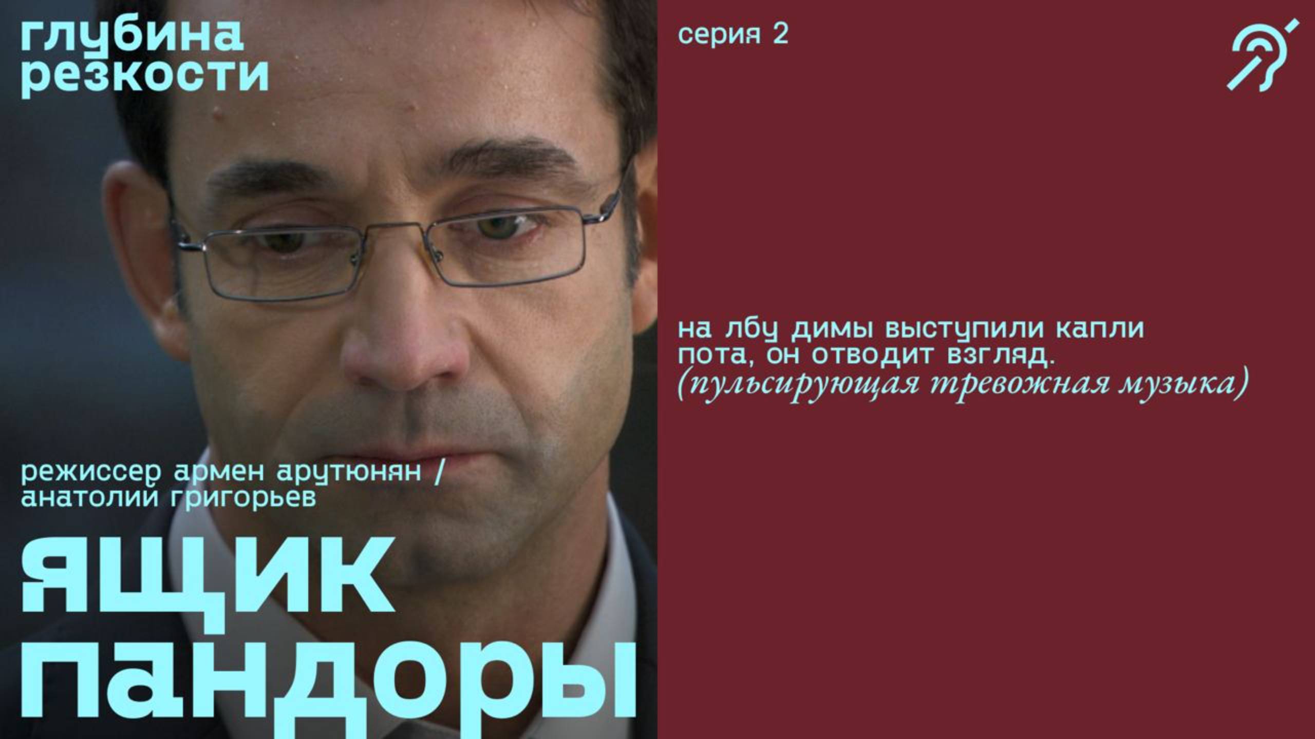 Ящик Пандоры, 2 серия [с субтитрами] (мелодрама, реж. Армен Арутюнян, Анатолий Григорьев) 18+ смотреть онлайн