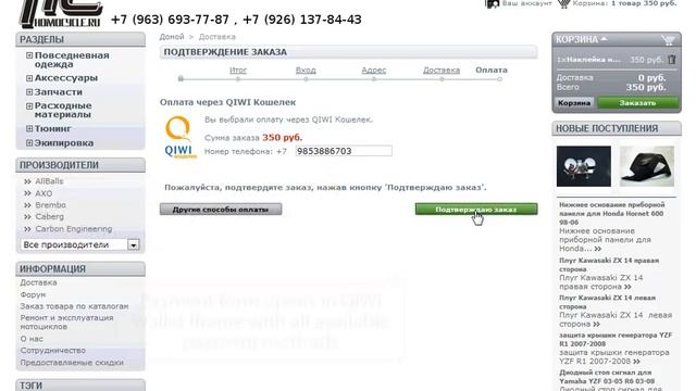 QIWI iFrame payment process смотреть онлайн