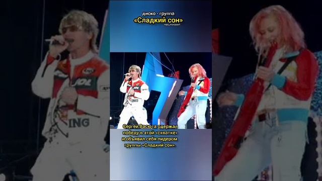 Знаменитости# Популярные люди в мире# С.Васюта- диско группа-