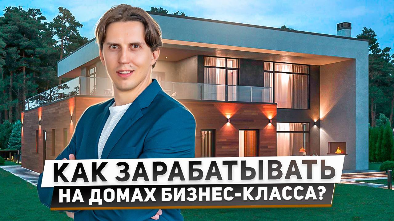 Особенности точечного девелопмента объектов бизнес-класса. Конференция Клуба строителей смотреть онлайн