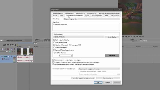 Предпросмотр видео на втором мониторе в Sony Vegas Pro 13. Предпросмотр ролика в Сони Вегас 13 смотреть онлайн
