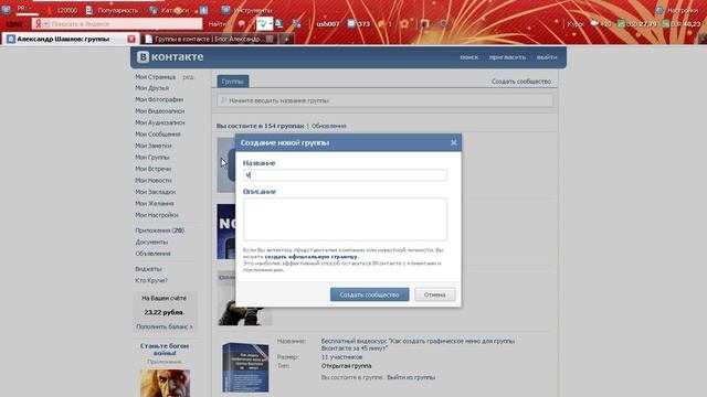 Как установить шаблон меню для группы в контакте смотреть онлайн