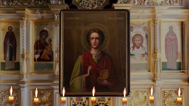 Молитва великомученику и целителю Пантелеимону. смотреть онлайн