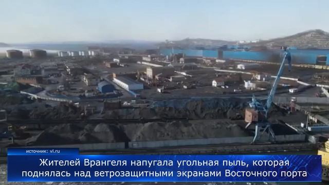 Жителей Врангеля напугала угольная пыль смотреть онлайн