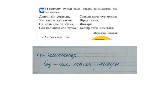 2 сынып Қазақ тілі 79 сабақ смотреть онлайн