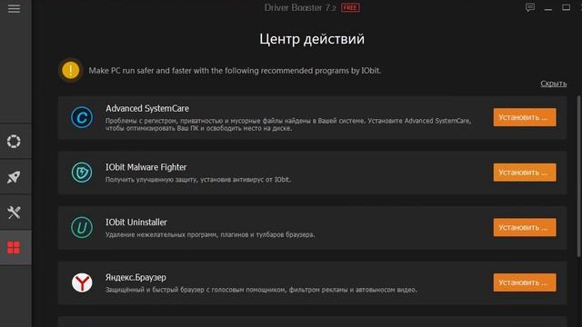 DRIVER BOOSTER - СКРЫТЫЙ ВИРУС?