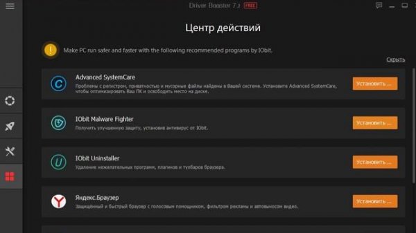 DRIVER BOOSTER - СКРЫТЫЙ ВИРУС?