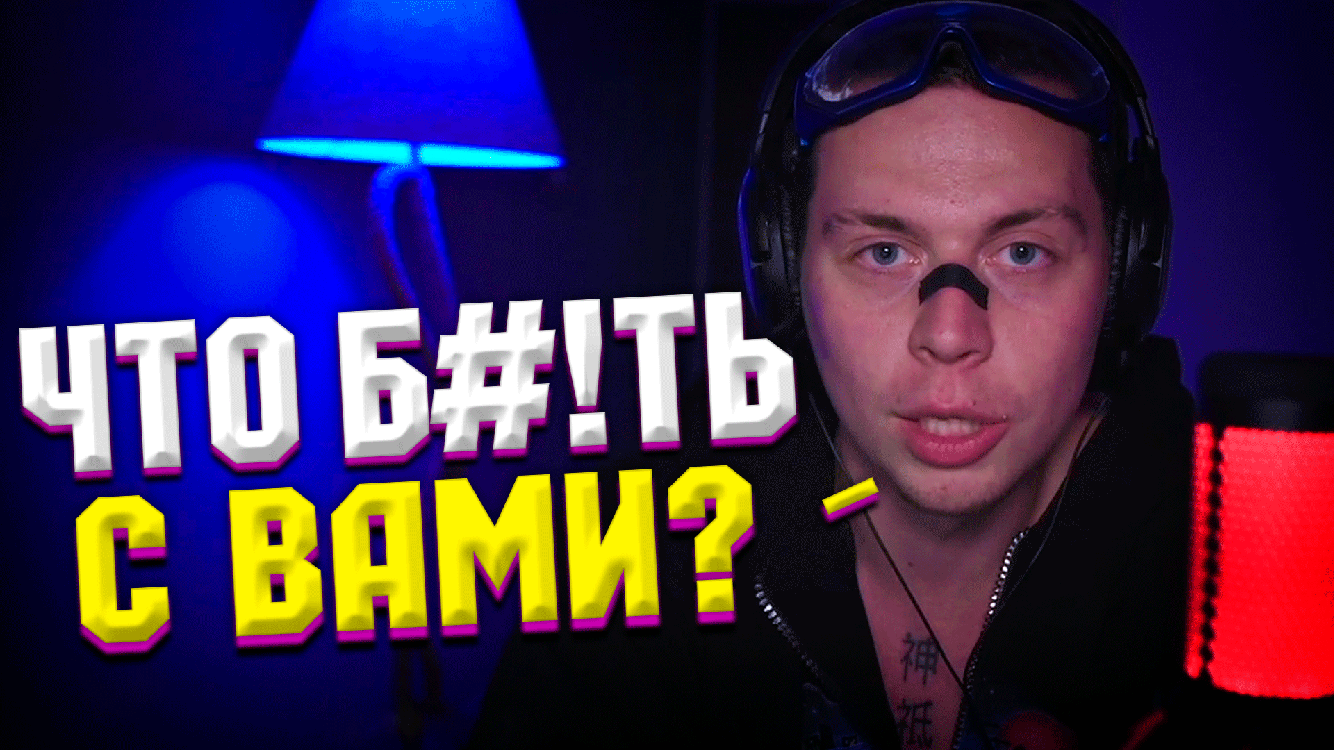 ФРАМЕ ТАМЕР ПРО УСТАЛОСТЬ ОТ ЖИЗНИ | ПРО ДРУЗЕЙ | ПРО БОЮСЬ НО ХОЧУ | Frametamer666