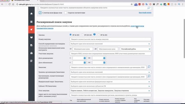 Настройка расширенного поиска на сайте ЕИС смотреть онлайн