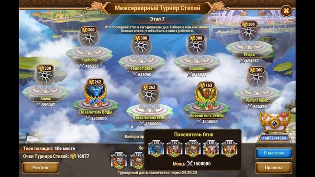 Хроники Хаоса. Турнир Стихий, пробиваем Повелителей. смотреть онлайн