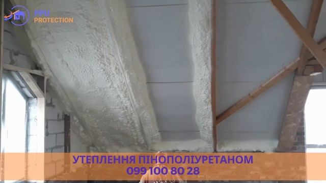 Утеплення пінополіуретаном мансарди, стін