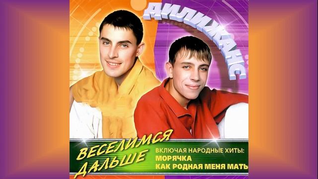 Дилижанс - Я парамэло смотреть онлайн