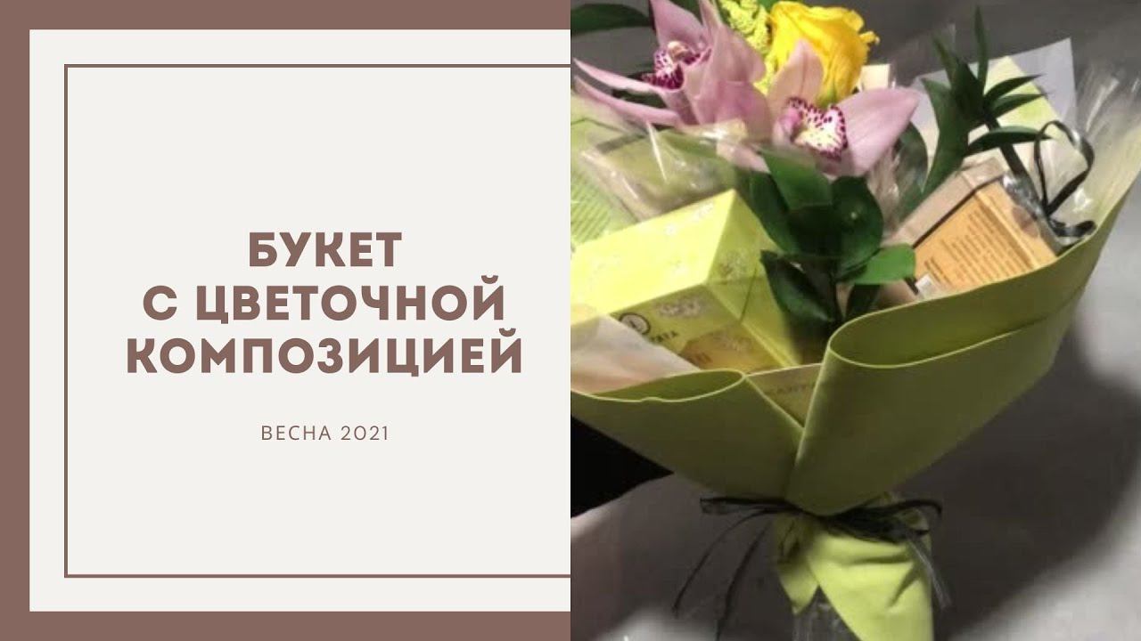Букет «Бамбуковая роща» смотреть онлайн