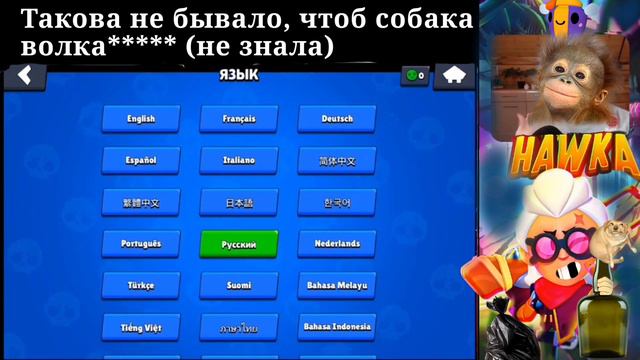Кирпичный язык в Бравл Старс, или какой язык поставить, в Бравл Старс? смотреть онлайн