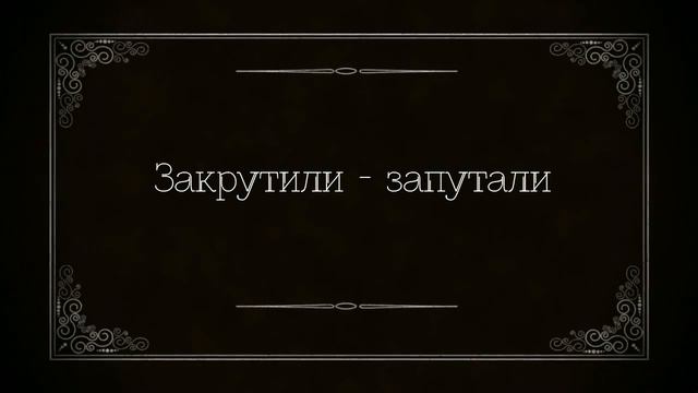 ЦВР, волшебство да и только смотреть онлайн