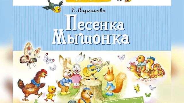 Сказка «Песенка мышонка» // Sunschool Molodezhniy // #оставайтесьдома смотреть онлайн