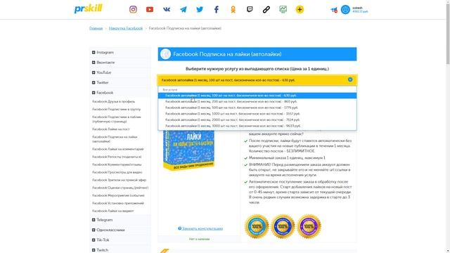 Как Купить Подписку На Автолайки В Фейсбук? Подписка На Автолайки Facebook Дёшево смотреть онлайн