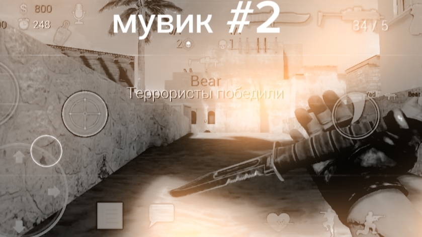 мувик #2