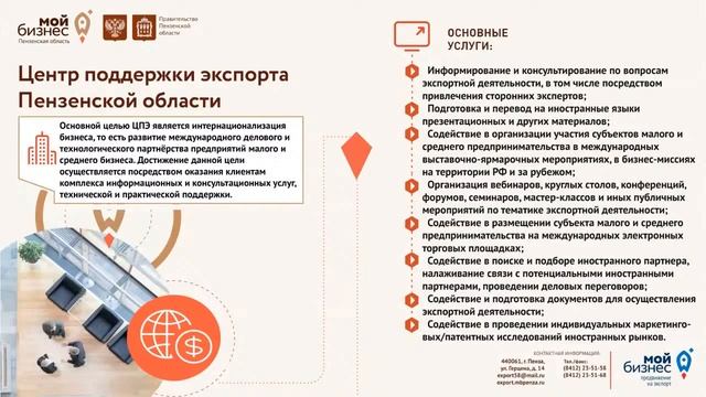 Новые меры поддержки малого и среднего предпринимательства, реализуемые центром "Мой бизнес" смотреть онлайн