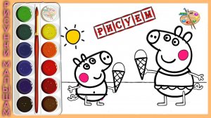 СВИНКА ПЕППА И ДЖОРДЖ. Как нарисовать Свинку Пеппу и Джорджа и расскрасить. Раскраска для детей.