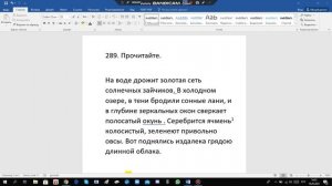 Русский язык 4 класс 2 часть с.133 упр.289