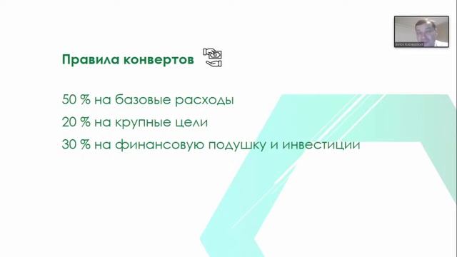 Вебинар о личном и семейном бюджете - как правильно копить и считать расходы смотреть онлайн