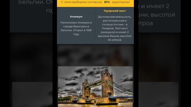 Лучшая достопримечательность Европы/тест смотреть онлайн