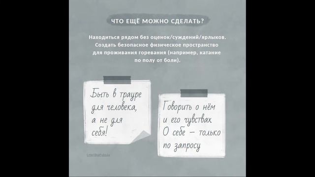 ПАМЯТКА ПО ПОТЕРЕ / ГОРЕВАНИЕ / УТРАТА / САША УИКЕНДЕН / ДОУЛА СМЕРТИ / СТАДИИ ПРИНЯТИЯ НЕИЗБЕЖНОГО смотреть онлайн