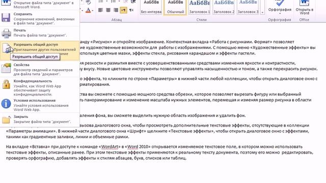 Доступ к документам через веб-приложение Word 2010 смотреть онлайн