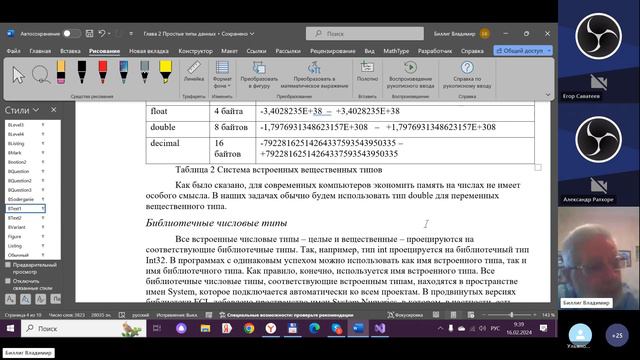 Основы программирования на C#. Лекция 2. Числа смотреть онлайн