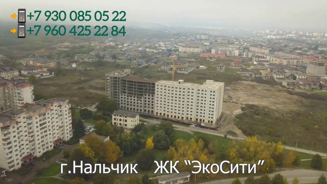 Жилой комплекс ЭКОСИТИ,г. Нальчик. смотреть онлайн