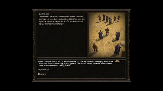 Путь в Аль Акию. Прохождение Age of Decadence за претора. смотреть онлайн