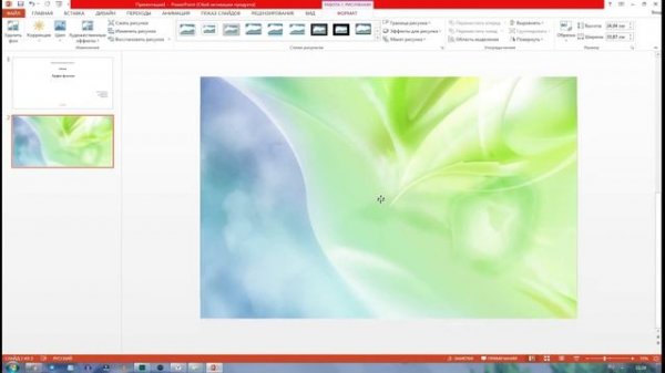 Как сделать картинку фоном в презентации power point