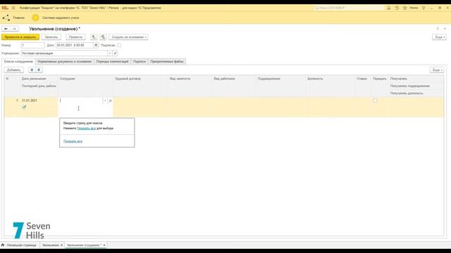 Ввод Приказа на увольнение (Система кадрового учёта) смотреть онлайн