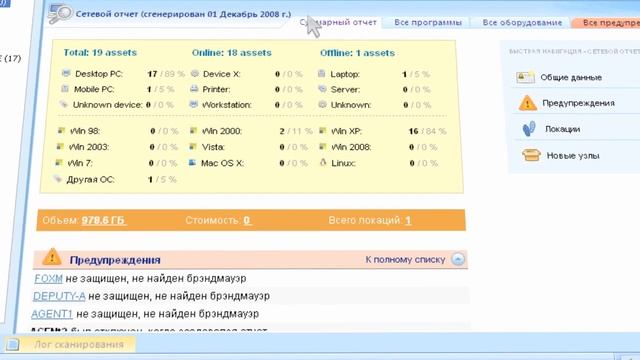 Программа учета и инвентаризации компьютеров в сети смотреть онлайн