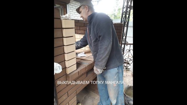 Кладка комплекса барбекю. Котельники смотреть онлайн